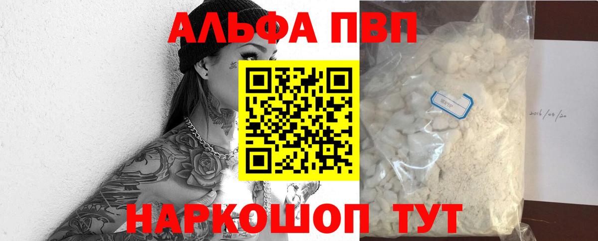 купить наркотик  A-PVP Соль  Alpha PVP кристаллы  Вход с VPN  Ишим 