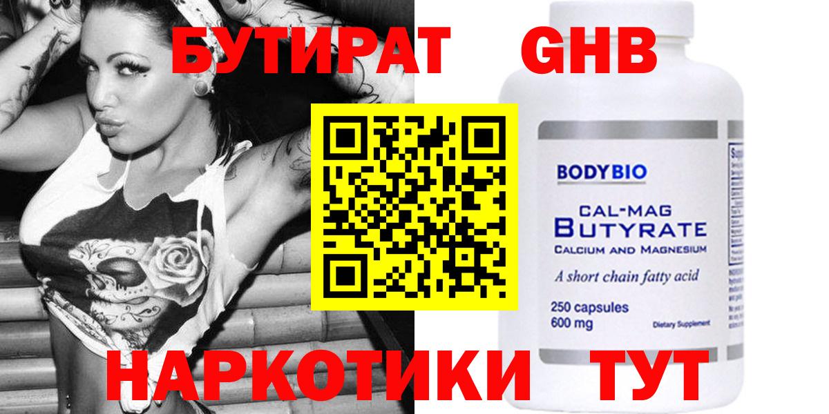 Ишим  БУТИРАТ  Вход с VPN  Бутират 1.4BDO 