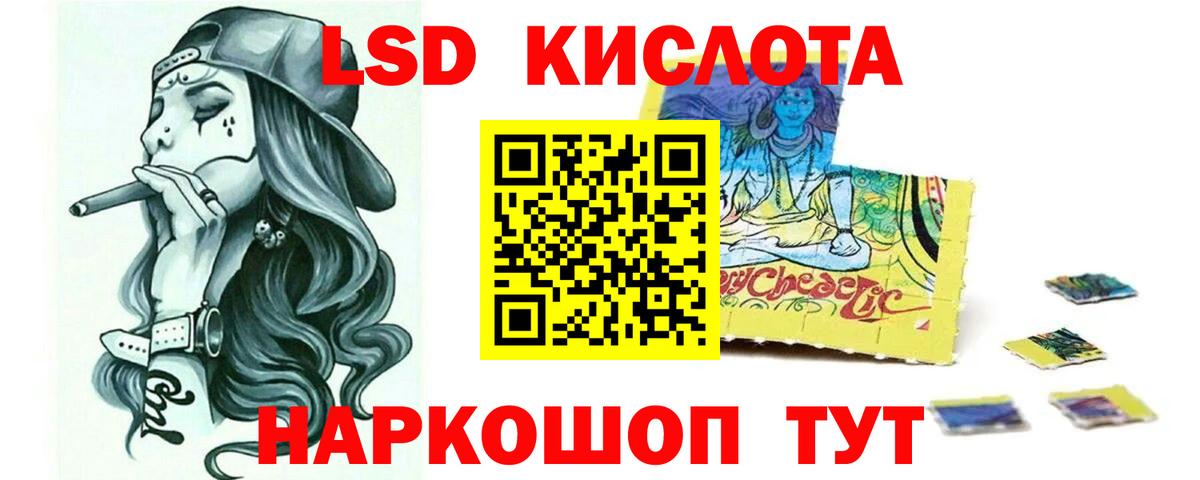 ЛСД экстази кислота Ишим