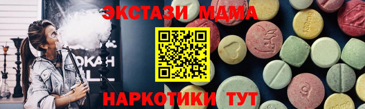 MDMA молли  Вход с VPN  Ишим  MDMA Molly 